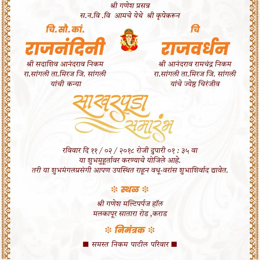 Marathi Engagement Invitation Card